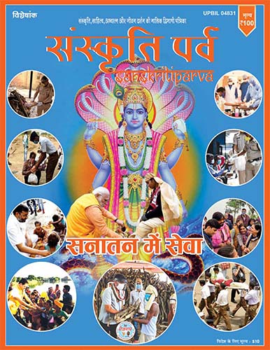 sanskaritiparva magazine bharatsanskritinyas